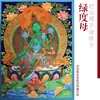 Tangka nepalí premium pintado a mano del Dios Amarillo de la Riqueza, Manjushri, Buda Amitabha, Pintura decorativa para entrada de oficina