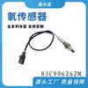 El sensor de oxígeno es adecuado para Volkswagen Golf Audi Peugeot 0258005189 03C906262M transfronterizo