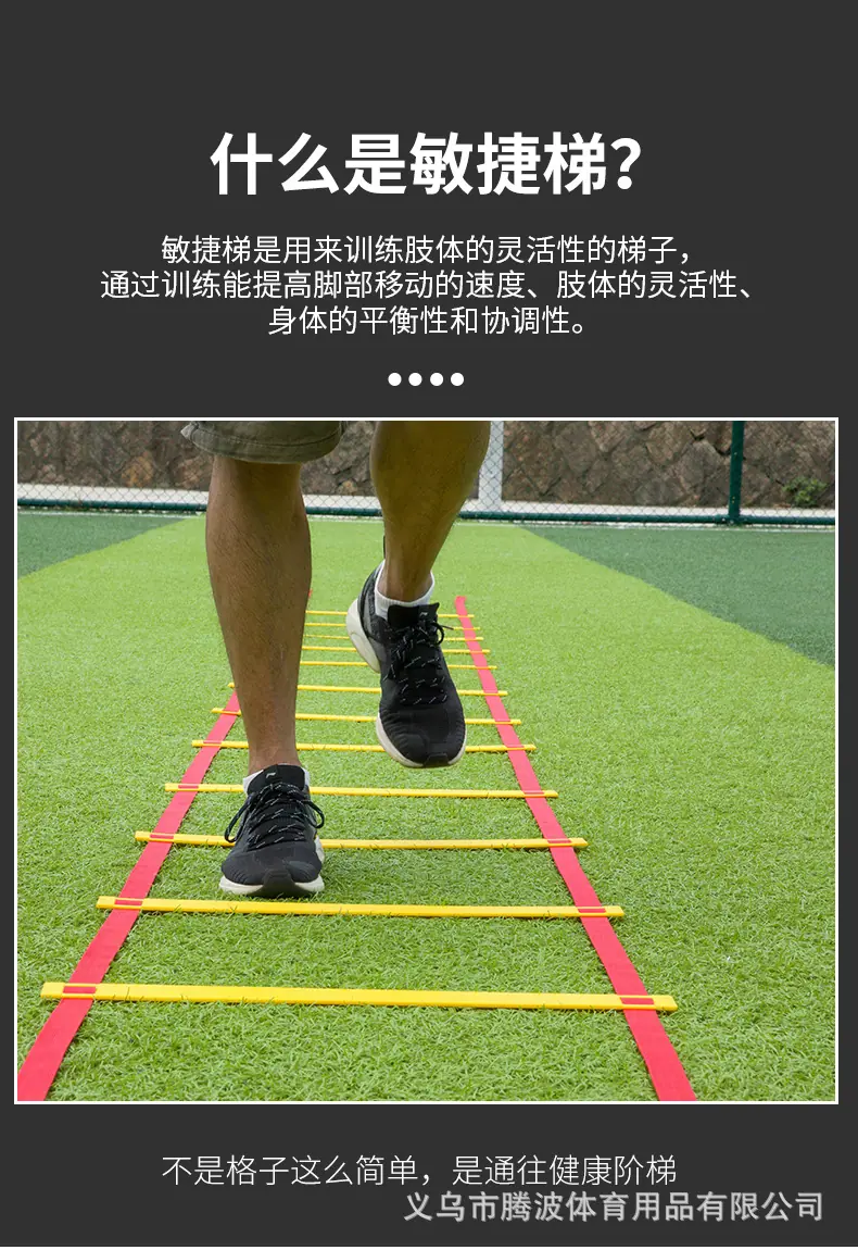 可调节式敏捷梯-详情_02.png