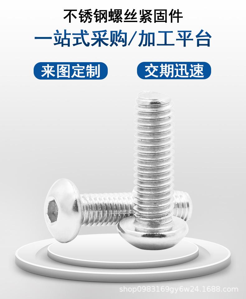 圆头内六角螺丝详情页_02.jpg
