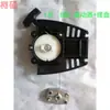 Accesorios para Cortacésped Arrancador Barrena de Tierra Excavadora Deshierbadora Podadora de Setos Podadora Tirador Manual Disco Tirador Juego Completo