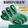 Suministro de Correas para Máquina Fabricadora de Bolsas de Corte en Caliente para Computadoras, Accesorios para Máquinas Fabricadoras de Bolsas de Corte en Caliente, Correas Industriales, Correas Planas de PU Verdes y Negras