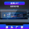 Adecuado para 25 Modelos de Película Templada para Navegación Zhiji Ls6/Ls7/L7, Película Protectora de Pantalla de Control Central, Accesorios Automotrices