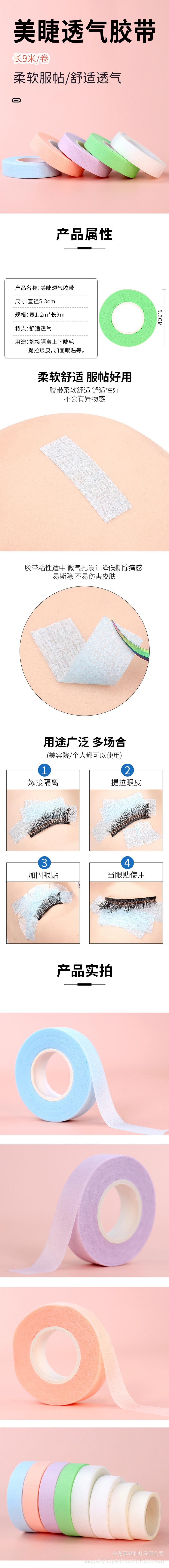 睫毛胶带  详情页.jpg