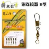 Zhao Tai Gong Tipo B Conector de Cobre Cobre Puro Acero Inoxidable Alta Calidad Anillo de Conexión de Doble Seguridad Accesorios para Equipo de Pesca Equipo de Pesca