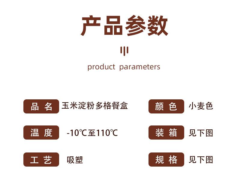 玉米淀粉盒无水印切片_03.jpg