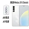 Aplicable a Meizu Meizu 20 Classic película para lente pegatina protectora protección de cámara trasera todo incluido Antirreflejo AR