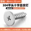 Tornillos Autorroscantes Cabeza Cruzada Fina de Acero Inoxidable 304 M2-M6 Cabeza Plana Cruzada Tornillos Autorroscantes Cabeza Plana Grande