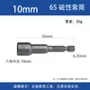 Socket Magnético para Destornillador de Aire de 65 mm, Pieza Única, Resistente, para Llave de Impacto Neumática, Cabeza Hexagonal