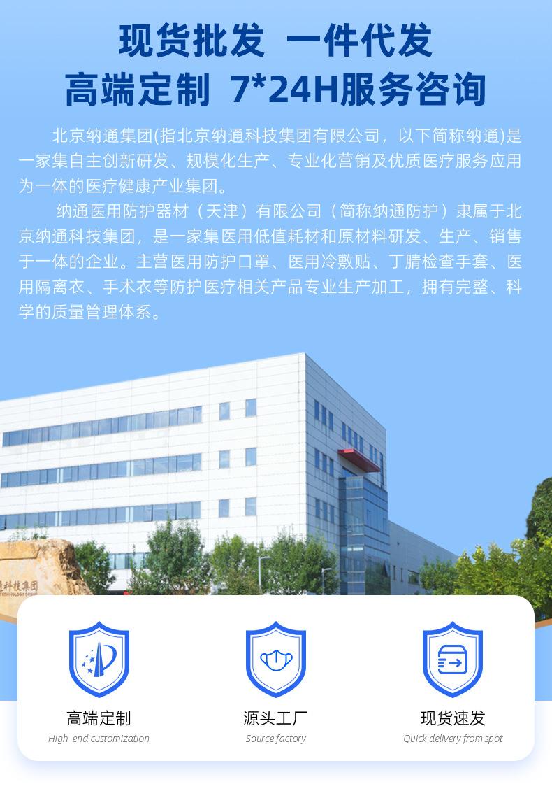 详情页-纳通医用防护器材(天津)有限公司-1_02.jpg