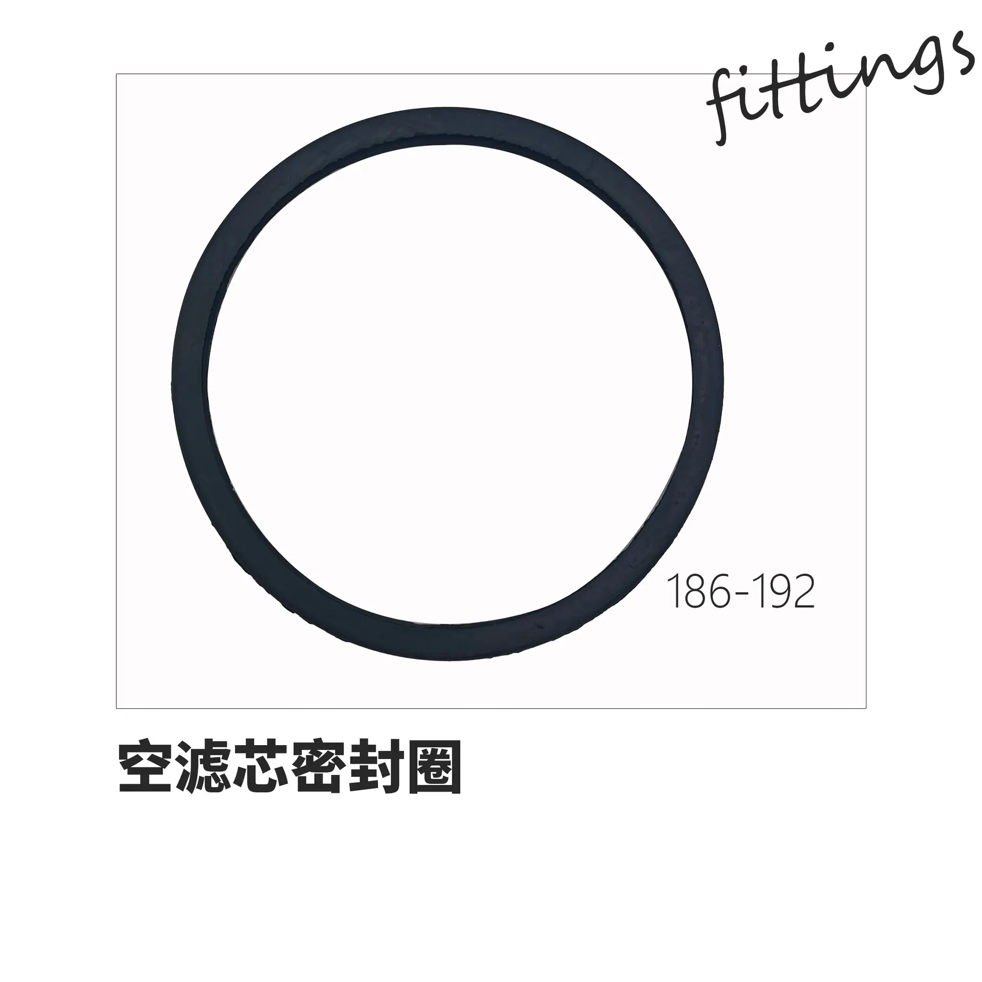 186-192空滤芯密封圈 拷贝.jpg