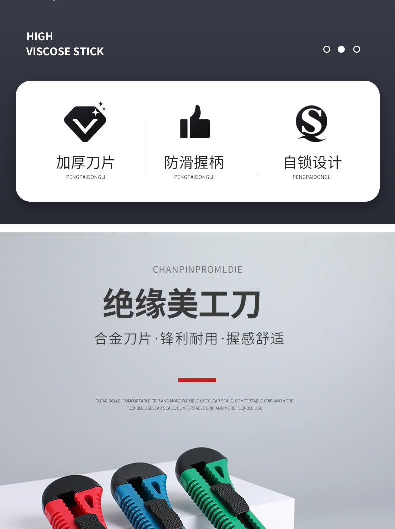 美工刀详情页_02