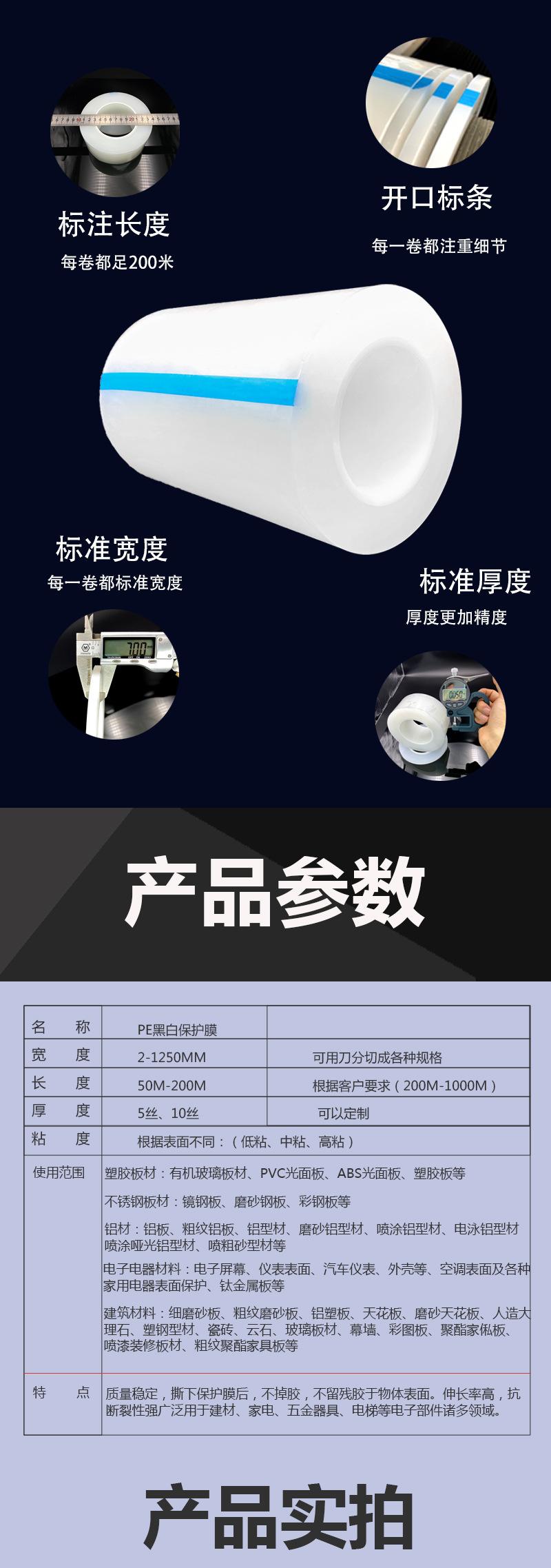 PE黑白保护膜_11.jpg