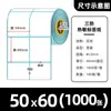Etiqueta Autoadhesiva de Papel Térmico a Prueba de Tres Elementos 50*60 Papel Térmico Impermeable y a Prueba de Aceite Etiqueta Adhesiva para Impresión de Códigos de Barras