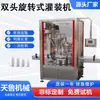 Linha de Enchimento de Pó Rotativa de Dupla Cabeça Jinan, Máquina de Enchimento de Pó Totalmente Automática, Máquina de Enchimento de Agente Desentupidor de Tubos
