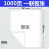 Papel para Impressão de Computador, Uma Via Folha Inteira, Dividido em Duas ou Três Partes Iguais, Papel de Nota de Entrega, Papel de Recibo para Impressão Matricial 241-1, Suporta Personalização