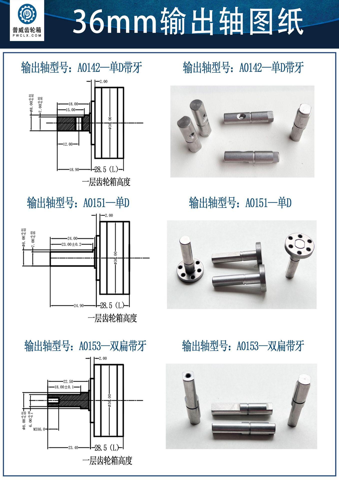 36mm输出轴图片+图纸-02