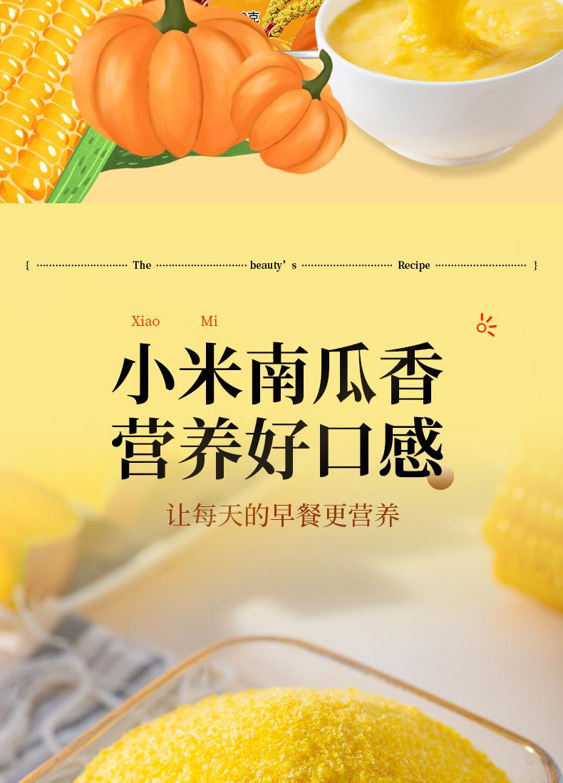 小米南瓜玉米--详情_02