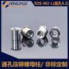 Columna de tuerca remachable con orificio pasante SOS-M2, tuerca remachable de chapa de acero inoxidable 304, perno prisionero, hardware de estampación en frío, fábrica de Dongguan
