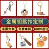 Chaveiro de Metal Personalizado com Logo Liga de Zinco Oco Fofo Anime Estilo Chinês Tendência Pingente Acessório Chaveiro