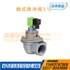 Válvula de Pulso Solenoide Colector de Polvo En Stock Filtro de Bolsa Válvula de Ángulo Recto Válvula de Pulso de Paso Directo Diafragma de Resorte Accesorios