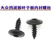 Adecuado para Cubierta Inferior de Motor Volkswagen Salpicadera Forro de Salpicadera Remaches de Tornillo Hexagonal Flor de Ciruelo