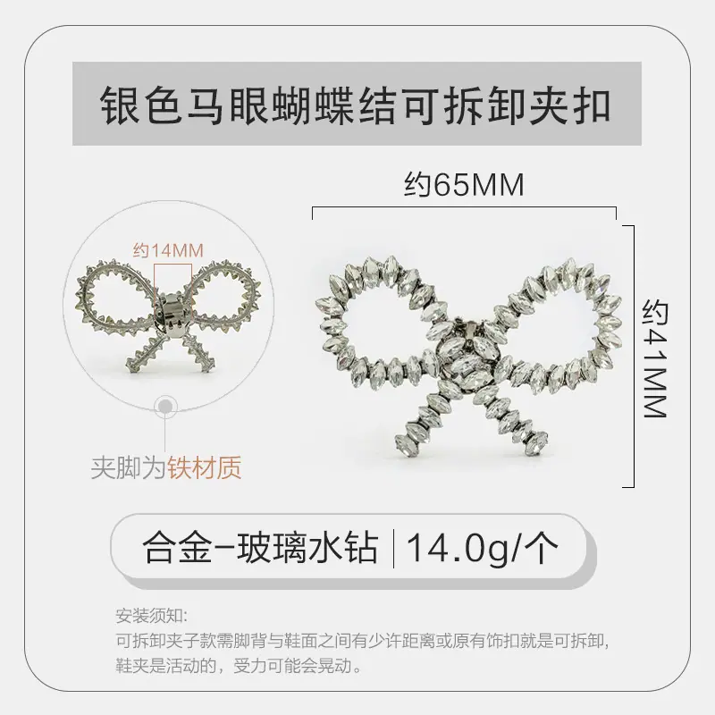 银色马眼蝴蝶结玻璃水钻可拆卸夹扣.jpg