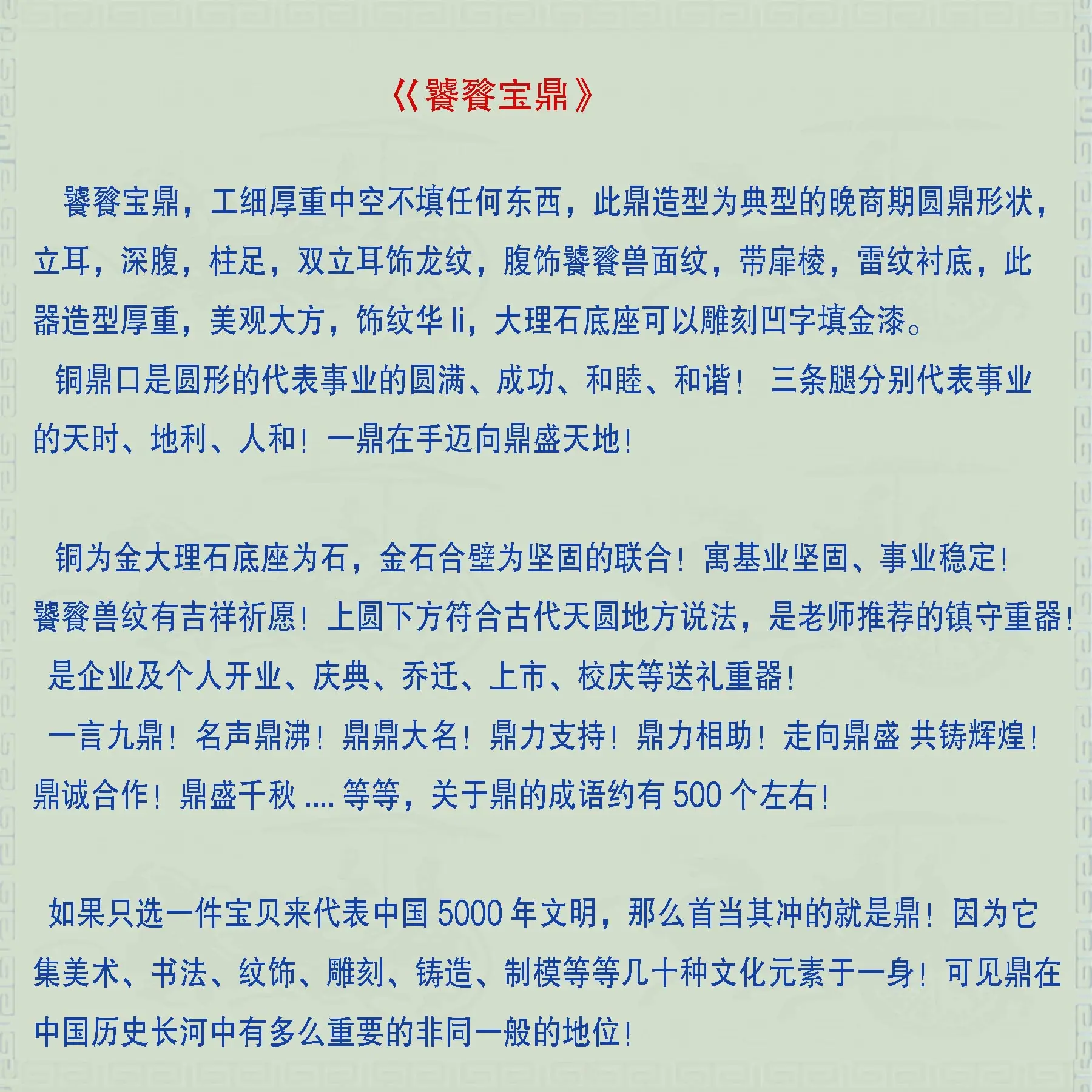 饕餮宝鼎含义