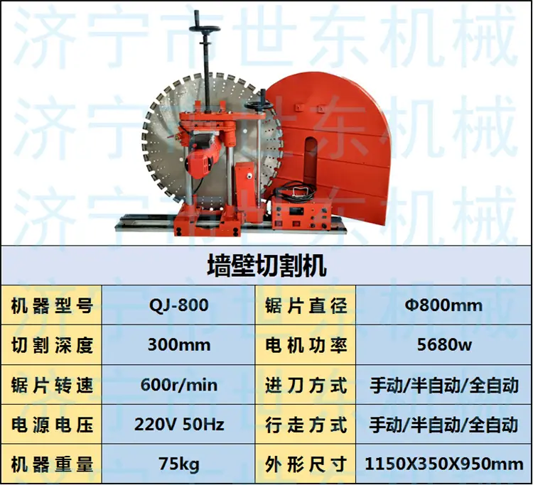 800墙壁切割机.png