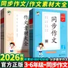 Outono de 2026 Escola Primária 53 Composições Sincronizadas para as Séries 3, 4, 5 e 6, Primeiro Semestre, Edição Educação Popular, Atacado de Materiais de Composição para Escola Primária