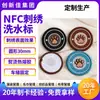 Etiqueta tejida NFC etiqueta de lavado Tela de poliéster Tela para ropa Etiqueta de gestión de prendas 50x30 mm se puede personalizar con el diseño proporcionado