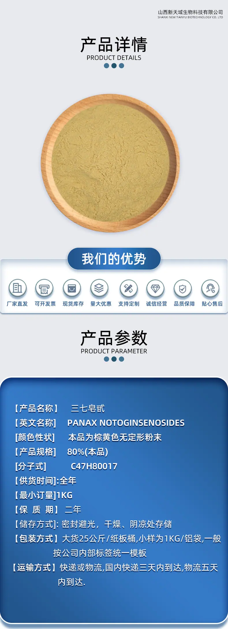 三七皂甙.jpg