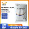 PC/ABS Lihua Yiweiluan WY-A165 alta resistência ao impacto e resistência ao envelhecimento matérias-primas para peças elétricas automotivas de uso geral