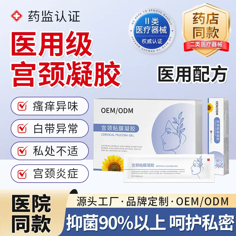 宫颈粘膜凝胶-OEM主图20250513-002