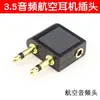 Adaptador de Enchufe para Auriculares de Aviación con Conector de Avión Chapado en Oro Convertidor de Audio Conector de Avión para Auriculares de 3.5 mm