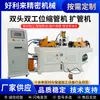 Máquina Hidráulica Automática CNC para Conformado de Extremos de Tubería, Máquina para Reducir Tuberías, Máquina para Expandir Tuberías, Máquina de Procesamiento de Extremos de Tubería de Doble Cabezal y Doble Estación para Tuberías de Acero Inoxidable