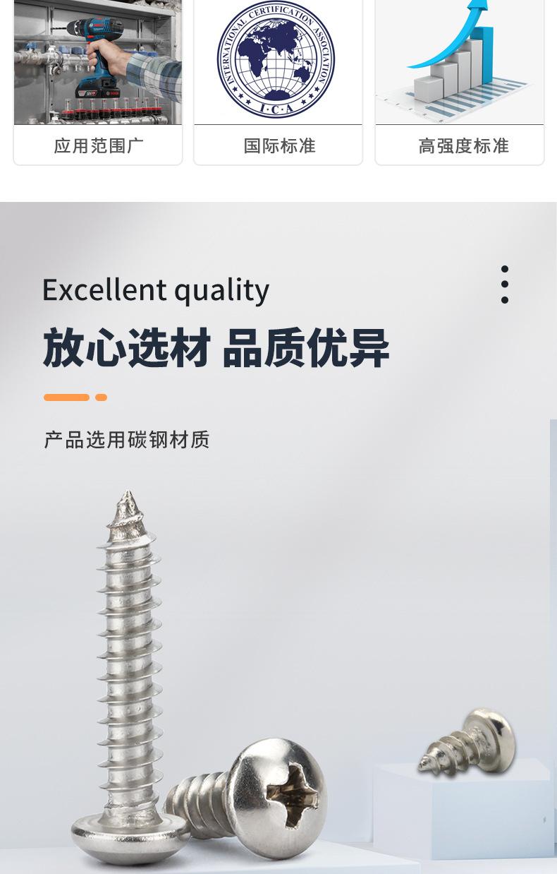 圆、盘头自攻牙_02