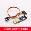 Placa de descarga CH340G/T, módulo USB a TTL, descargador de puerto serie RS232, placa de actualización chapada en oro, cable de flasheo