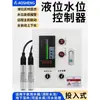 Transmisor de nivel, pantalla de nivel de tanque de agua, medidor de nivel de piscina de agua contra incendios, pantalla de alarma, sonda de sensor de nivel