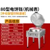 Nueva plancha eléctrica comercial grande de doble cara, horno para panqueques, máquina de temperatura constante, fabricante de panqueques para freír, fabricante de gyoza
