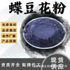 Pó Solúvel em Água de Pólen de Flor de Clitoria Ternatea Matéria-Prima de Grau Alimentício Extrato de Flor de Clitoria Ternatea Pó Vegetal em Estoque com Frete Grátis