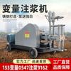 Bomba de inyección variable de doble líquido SYB, para refuerzo de cimientos de túneles, máquina de inyección horizontal de doble cilindro y caudal ajustable de cuatro bloques