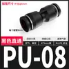 Conector Neumático Rápido Negro Tubo de Aire Enchufe Rápido Pu6 Conector Recto de Tres Vías Pe Py8/10/12Mm Accesorios