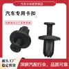 Adecuado para Changan Eado y CS75: fijaciones de parachoques, clips, protectores de panel de carrocería y tornillos de plástico
