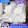 Haste de Nylon PA6 Haste Redonda Sólida Haste de Plástico Resistente ao Desgaste Contendo Óleo MC Haste de Nylon Autolubrificante Altamente Resistente ao Desgaste