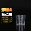 Taza medidora de 10/20/30 ml con escala de 50 ml, taza medidora graduada de plástico PP con tapa para laboratorio
