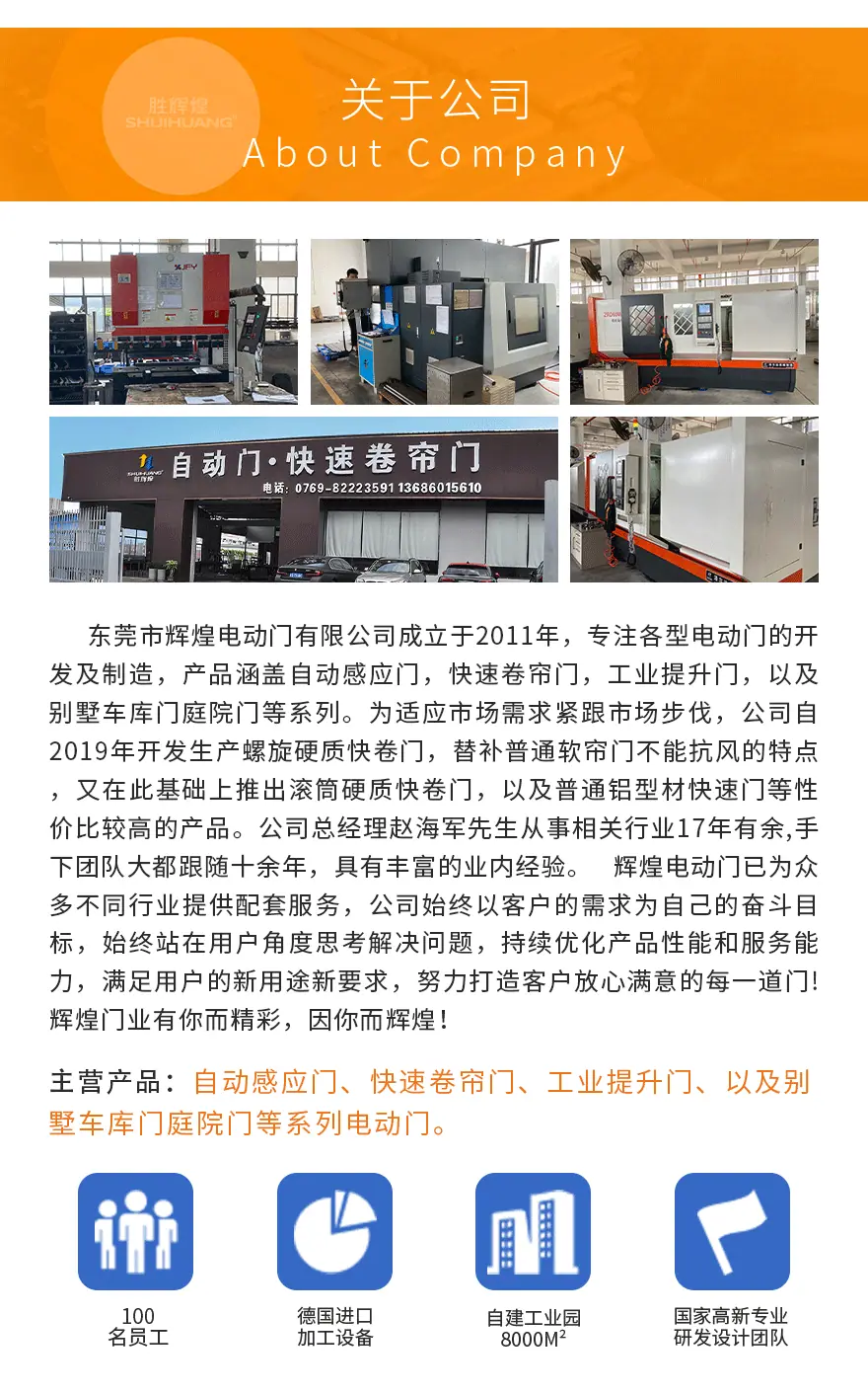 辉煌电动门-公司详情03_02.gif