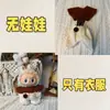 Adecuado para Ropa de Muñeca Labub, Atuendos de Primera, Segunda y Tercera Generación de 17 cm, Accesorios Pequeños, Cabello de Repuesto