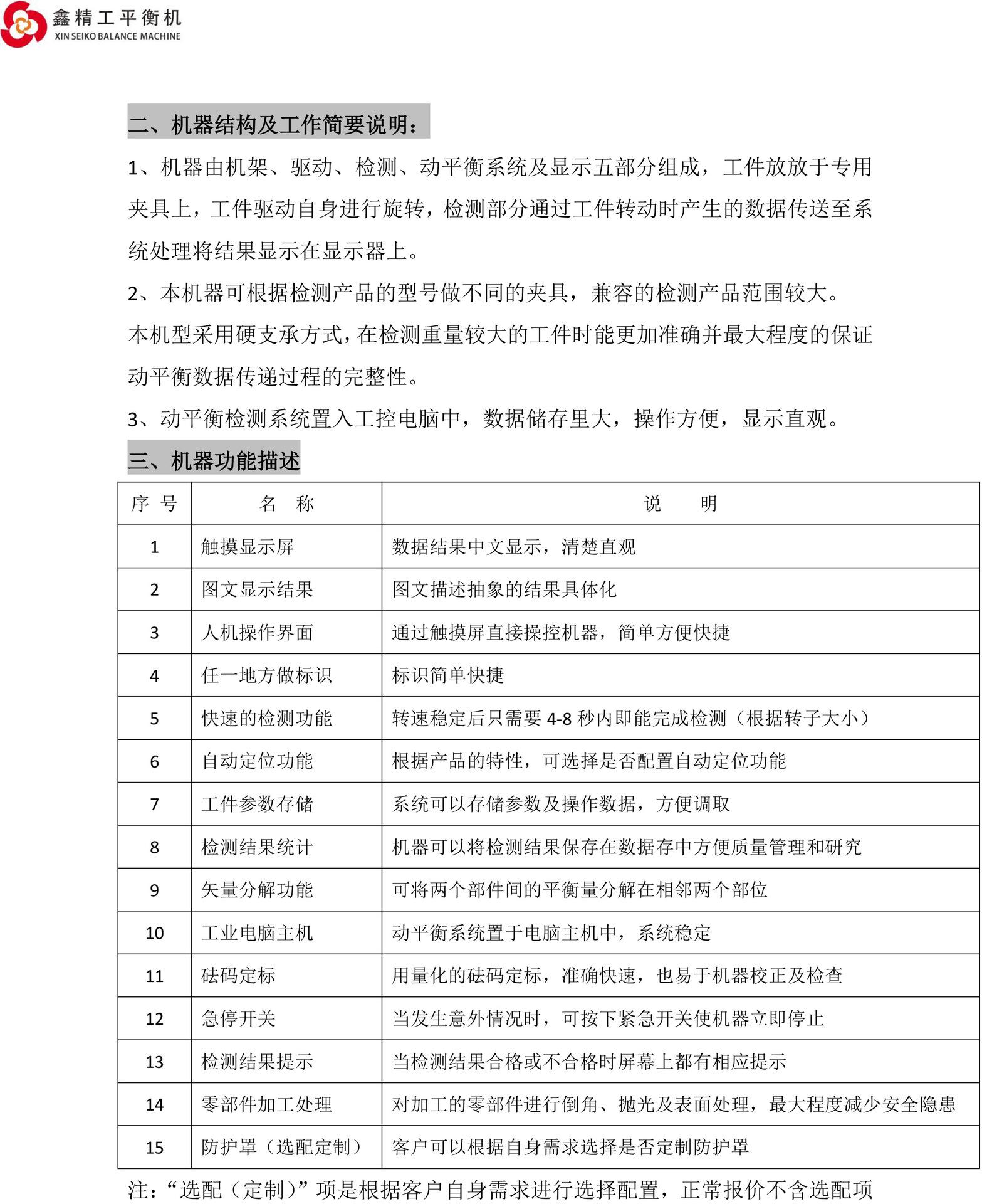 横流风机YYZ-5动平衡机参数及配置说明 -2