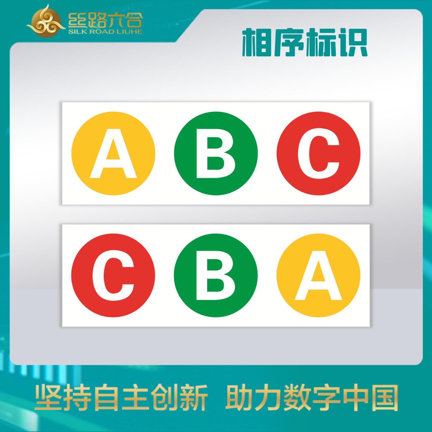 组合式相序标识